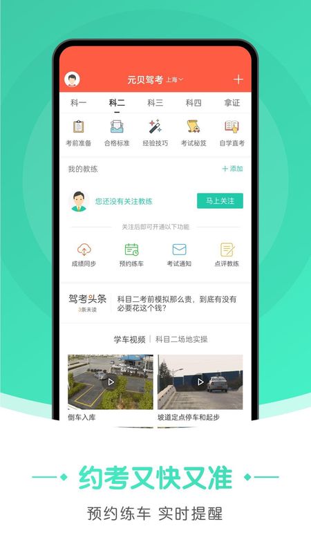 元贝驾考极速版_图片2