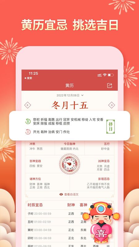 老黄万年历_图片2