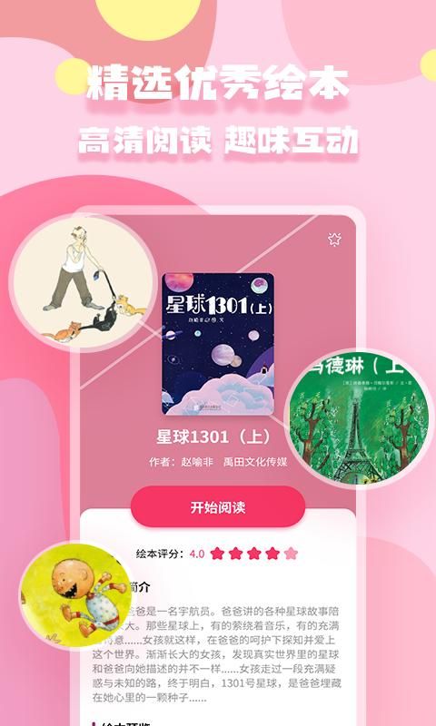 有声绘本_图片1
