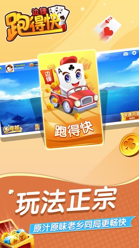 边锋跑得快_图片2