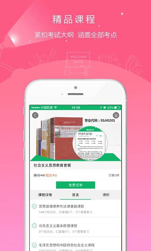 自考准题库_图片1