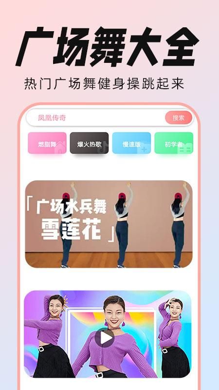 广场舞大全_图片1