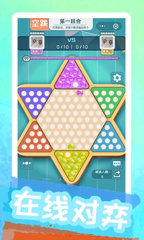 聚吧跳棋_图片1