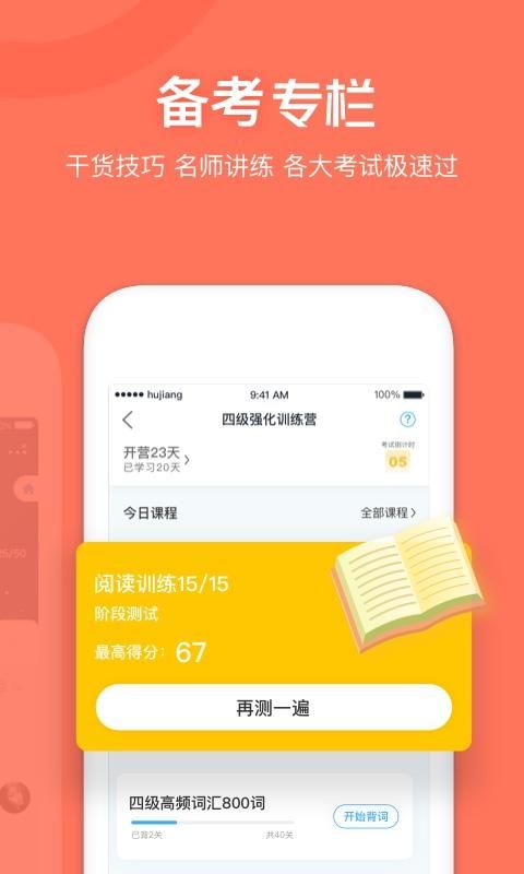 沪江开心词场_图片4