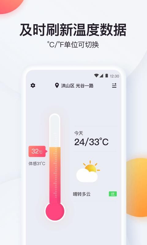 实时温度计_图片2