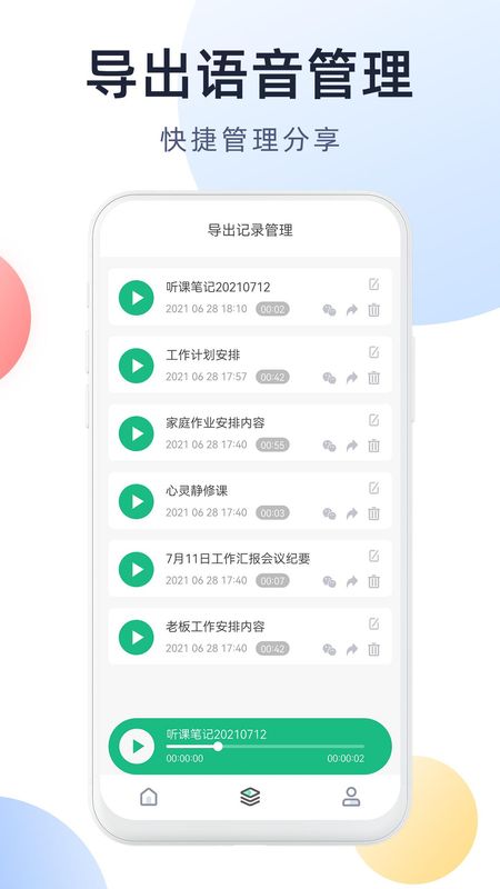 微X语音导出_图片2