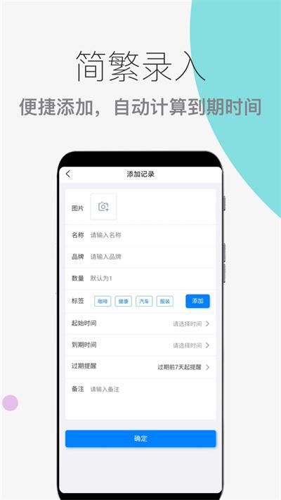 到期提醒助手_图片3