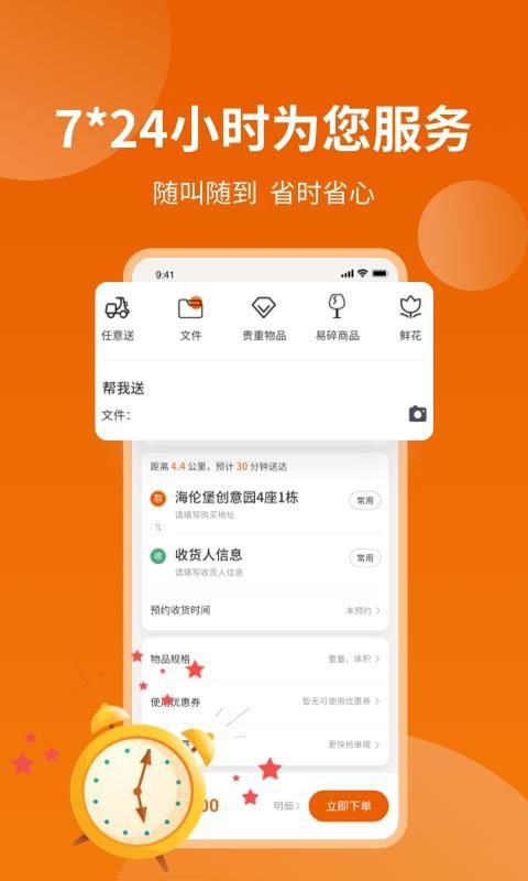 蜂骑快送_图片1