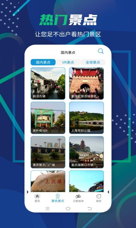 3D卫星全景地图_图片2