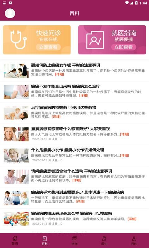 癫痫社区_图片1