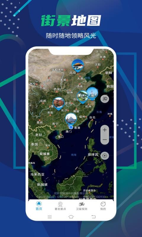 3D卫星全景地图_图片1