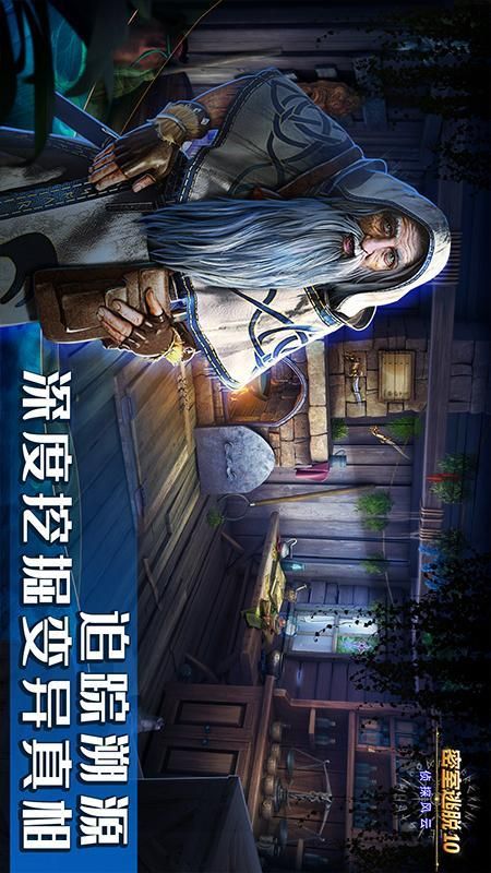 密室逃脱10侦探风云_图片2