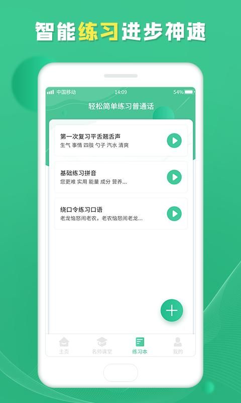 普通话学习宝典_图片2