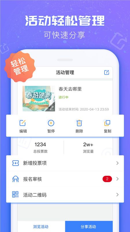投票易_图片2