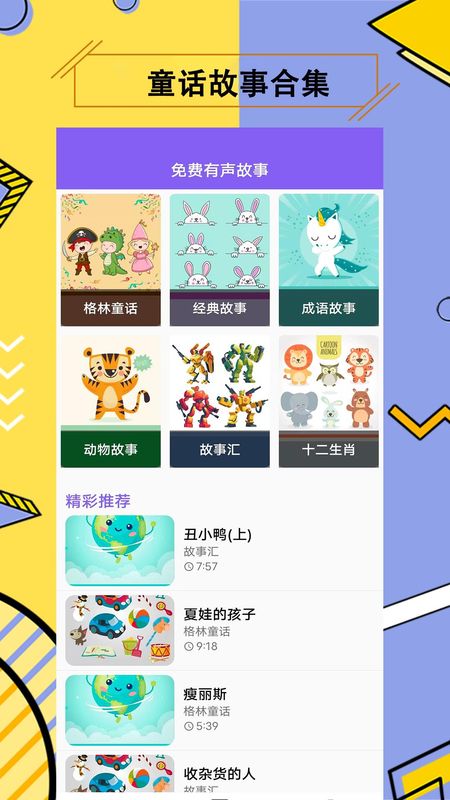 儿童有声故事_图片2