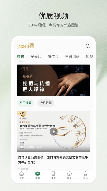 中国翡翠_图片1