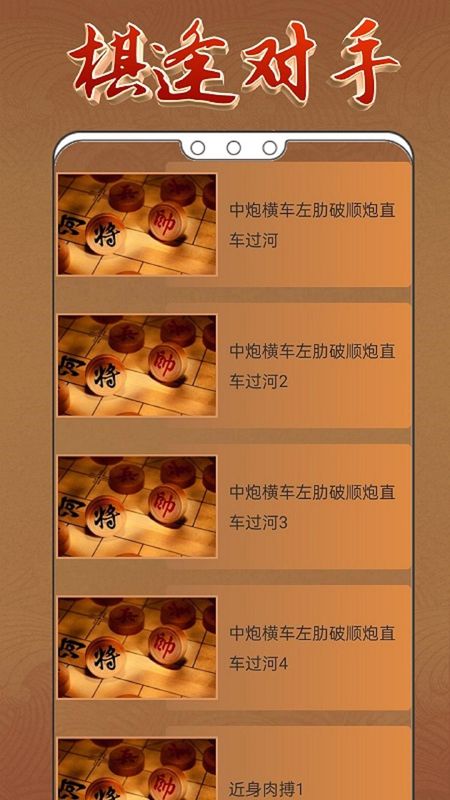 中国像棋_图片3