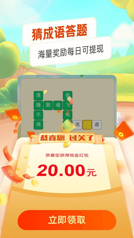 每日猜成语_图片3