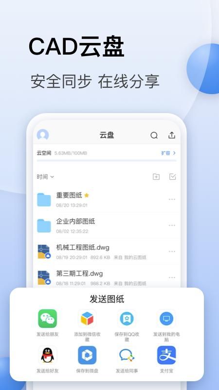 CAD迷你看图_图片3