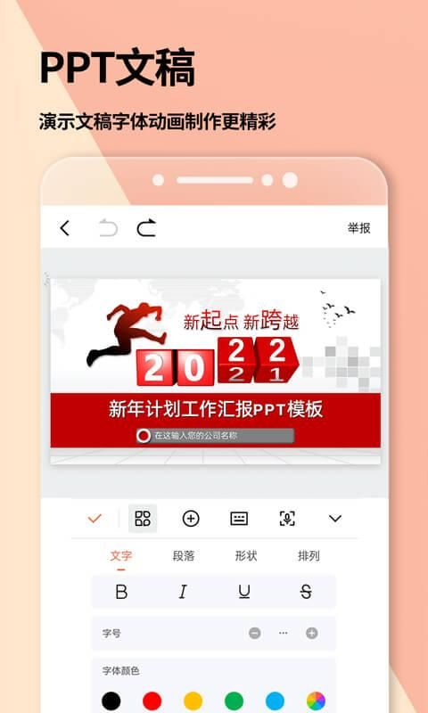 手机Word文档_图片3