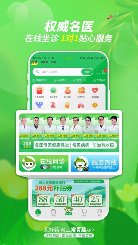 常青藤网上药店_图片1