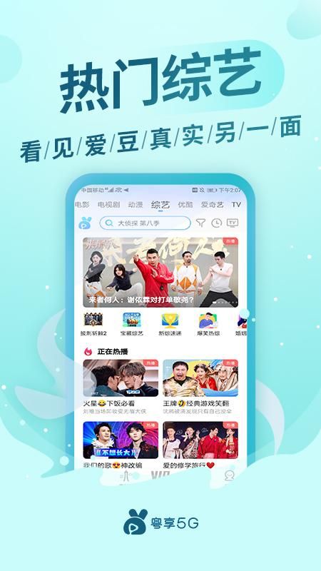 粤享5G_图片4
