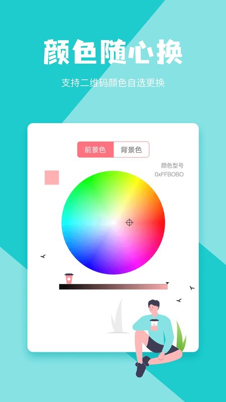 二维码生成器_图片1
