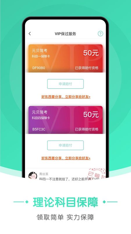 元贝驾考极速版_图片3