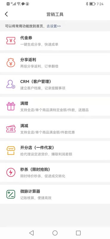 微脉店铺_图片2