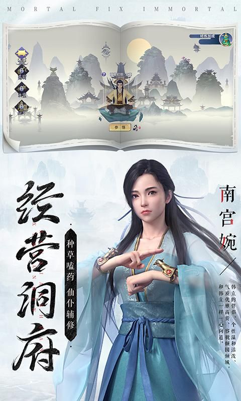 新凡人修仙传_图片2