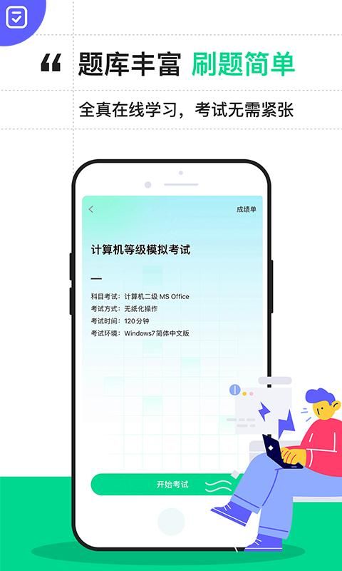 计算机二级通关宝典_图片1