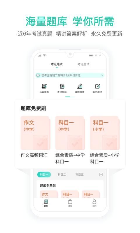 一起考教师教资版_图片2