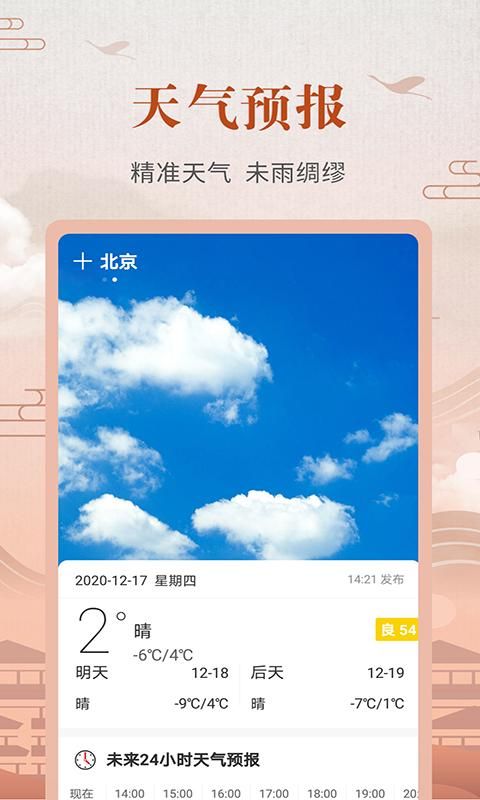 中华农历黄历_图片1