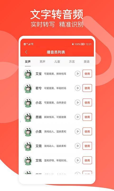 文字转语音专家_图片2