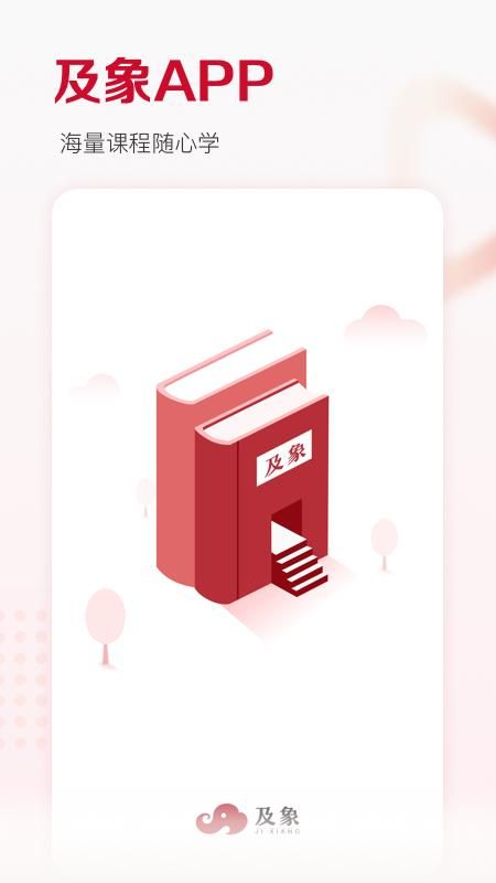 及象教育_图片1