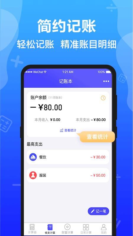 隐私计算器_图片3