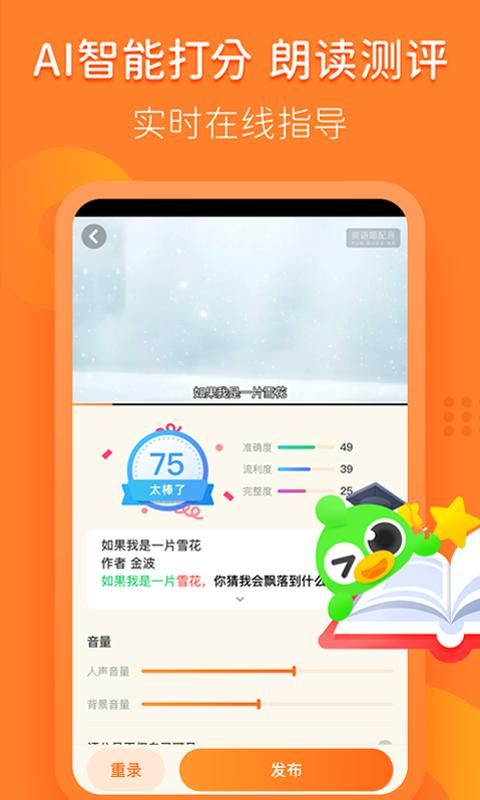 语文趣配音_图片1