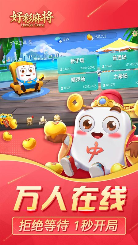 好彩麻将_图片4