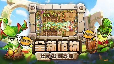 植物大战僵尸2失落之城老版本下载破解版