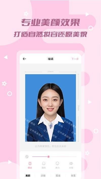 证件照美颜版软件下载免费_图片2
