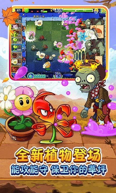 植物大战僵尸2无限植物满级零阳光