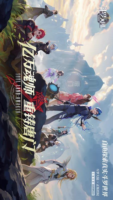 斗罗大陆武魂觉醒无限钻石版开挂版