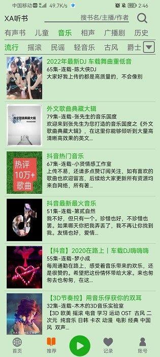 飞鸟听书精简版下载_图片3