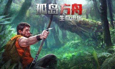 孤岛方舟单机内购破解版