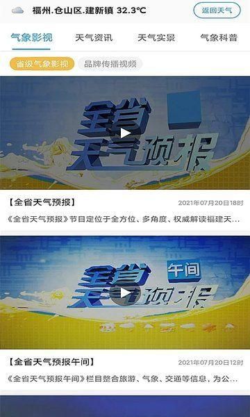 知天气福建版_图片3