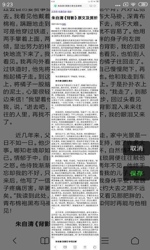 长截屏app去广告版_图片3