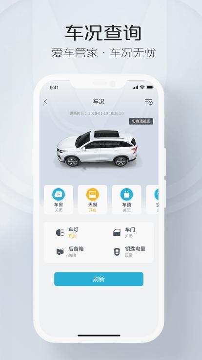 长安智慧云控苹果版下载安装_图片3