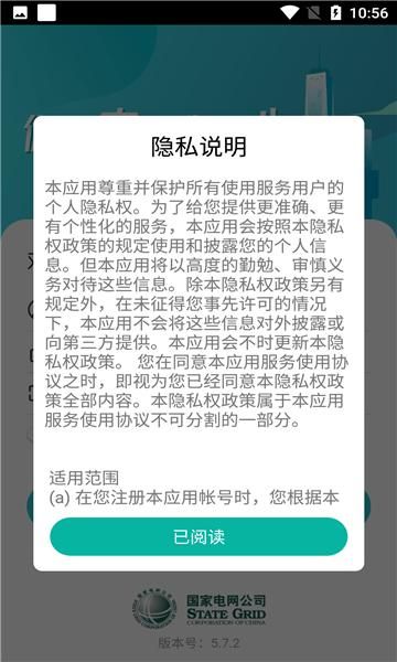 掌上供电服务app_图片3