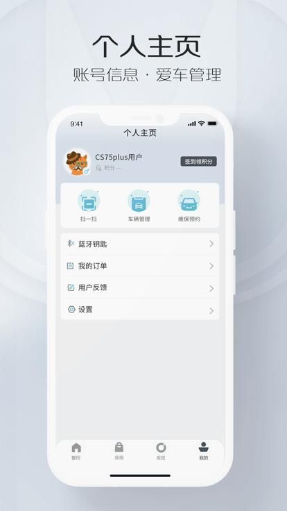 长安智慧云控苹果版下载安装_图片4