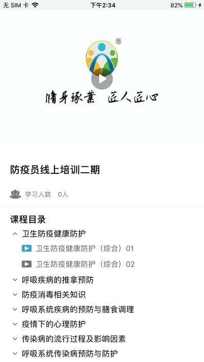 职建学员app下载手机版_图片4
